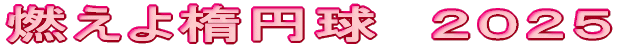 $BG3$($hBJ1_5e!!#2#0#2#5(B